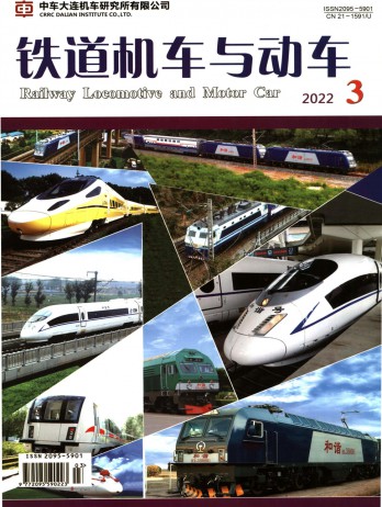 铁道机车与动车杂志