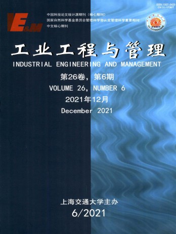工业工程与管理论文