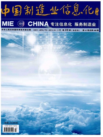 中国制造业信息化论文
