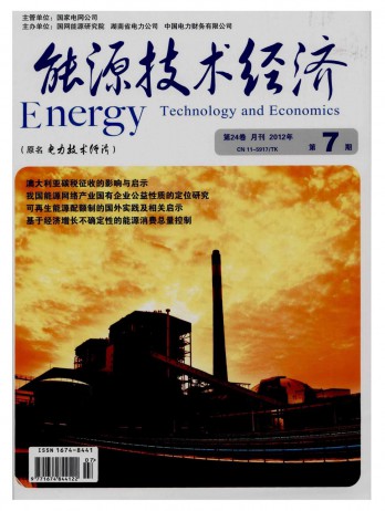 能源技术经济杂志
