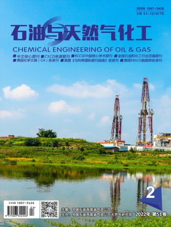 石油与天然气化工杂志