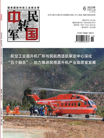 中国军转民杂志