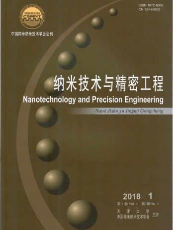 纳米技术与精密工程杂志