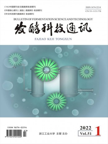 发酵科技通讯杂志