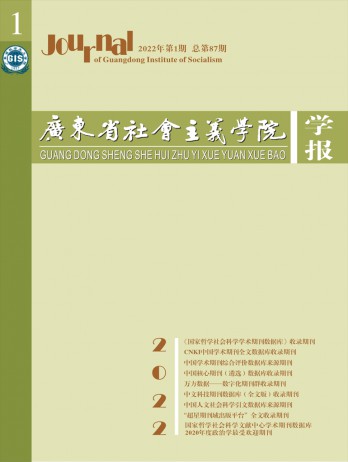 广东省社会主义学院学报杂志
