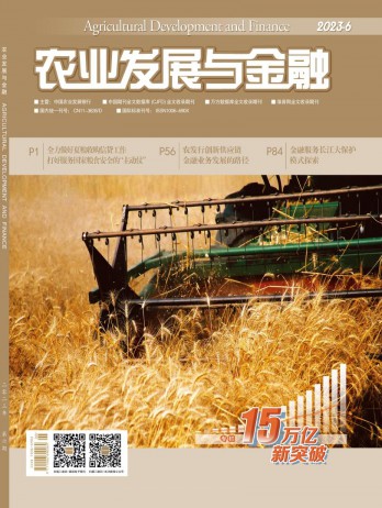 农业发展与金融论文
