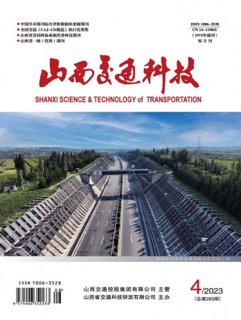 山西交通科技杂志