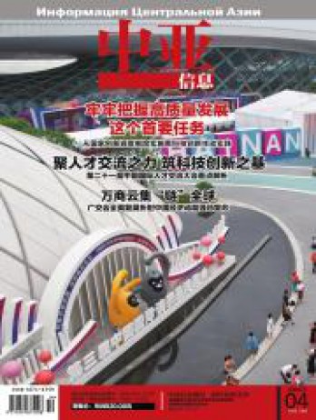 中亚信息杂志