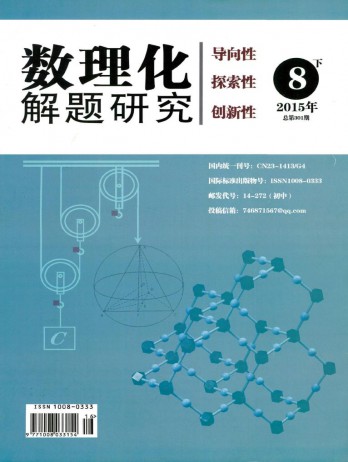 数理化解题研究·初中版