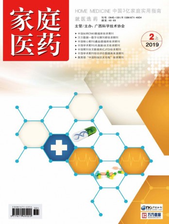 家庭医药·就医选药杂志