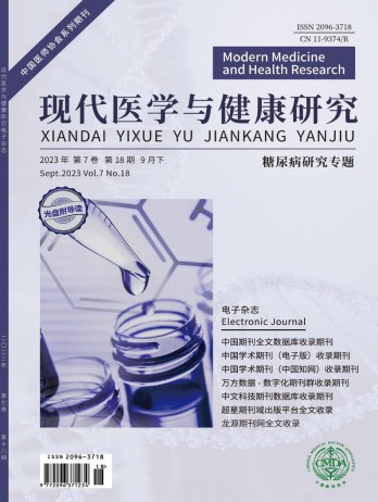现代医学与健康研究杂志