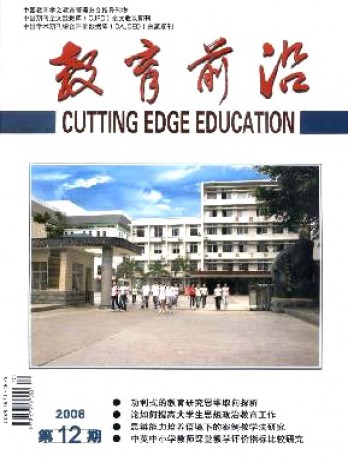 教育前沿·综合版杂志