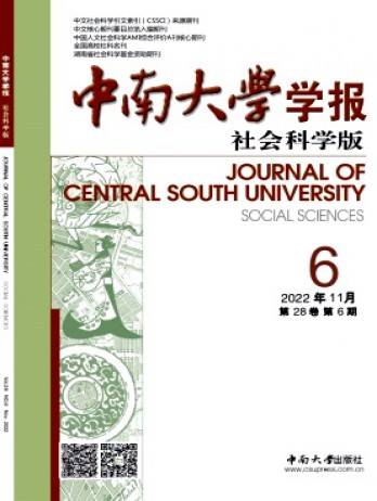 成都理工大学学报·社会科学版
