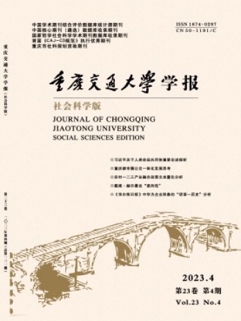 重庆交通大学学报·社会科学版杂志
