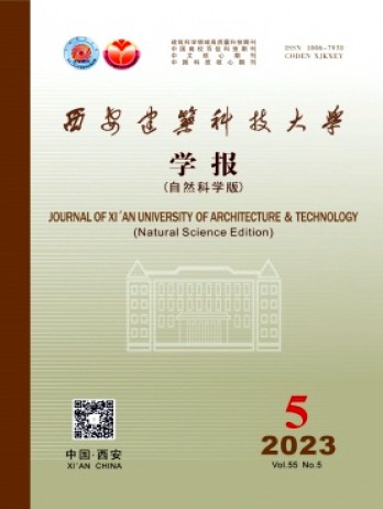 西安建筑科技大学学报·自然科学版杂志