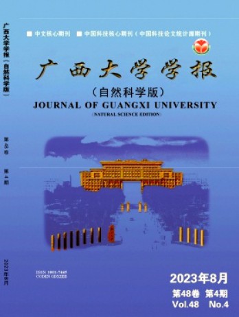 广西大学学报·自然科学版杂志