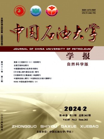 中国石油大学学报·自然科学版杂志