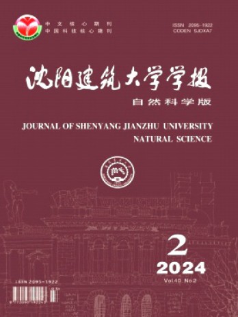 沈阳建筑大学学报·自然科学版杂志