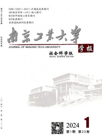 南京工业大学学报·社会科学版杂志