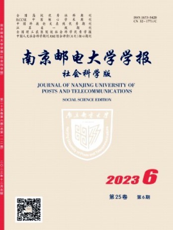 南京邮电大学学报·社会科学版杂志