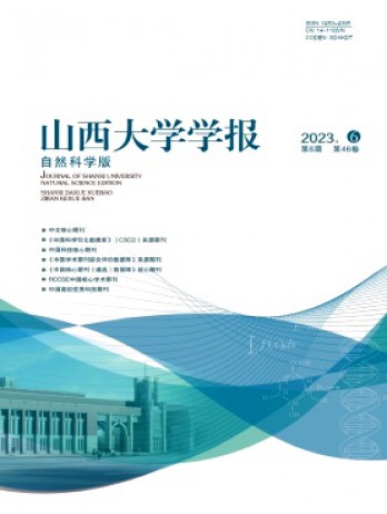 山西大学学报·自然科学版杂志