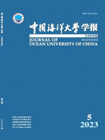 中国海洋大学学报·社会科学版杂志