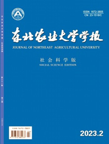 东北农业大学学报·社会科学版杂志