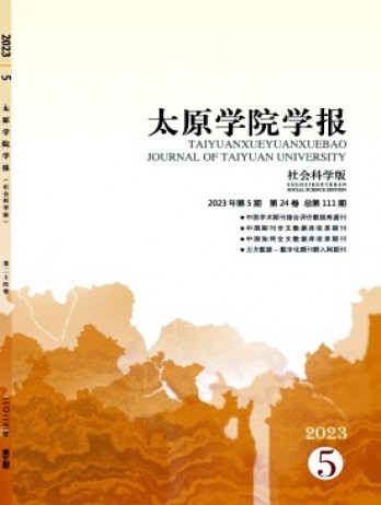 太原学院学报·社会科学版杂志