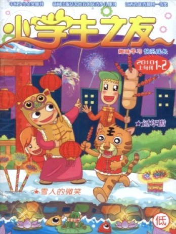 小学生之友·低版杂志