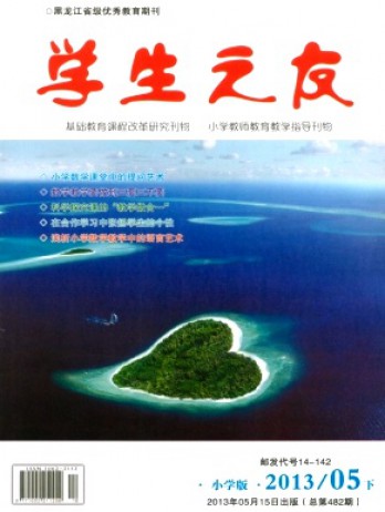 学生之友·小学版下杂志