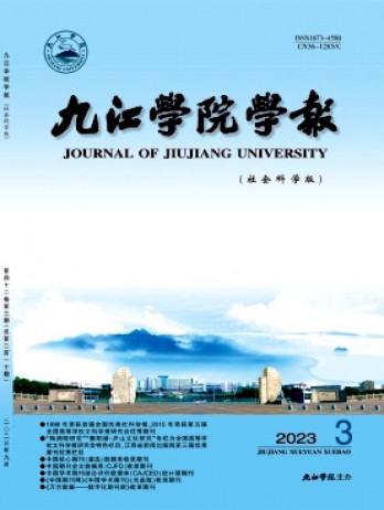 九江学院学报·社会科学版杂志