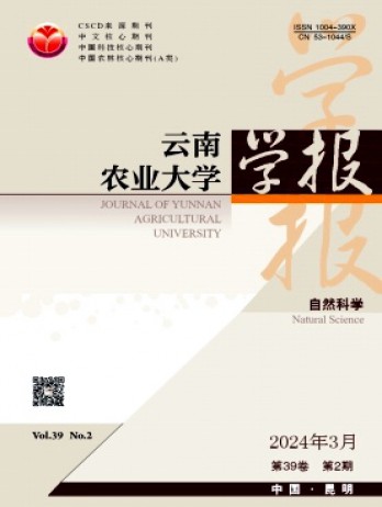 云南农业大学学报·自然科学
