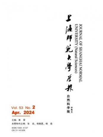 上海师范大学学报·自然科学版杂志