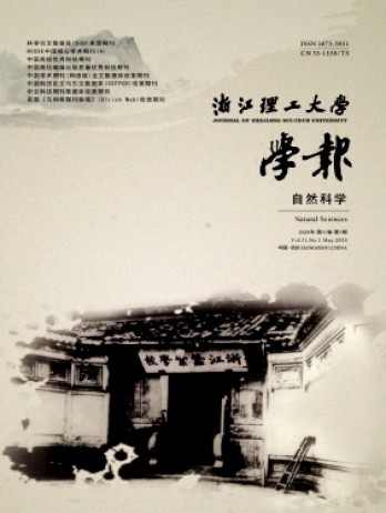 浙江理工大学学报·自然科学版