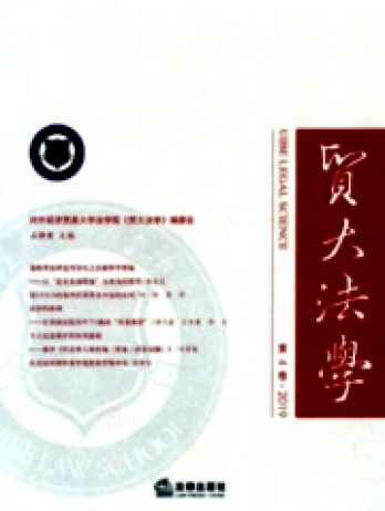 贸大法学杂志