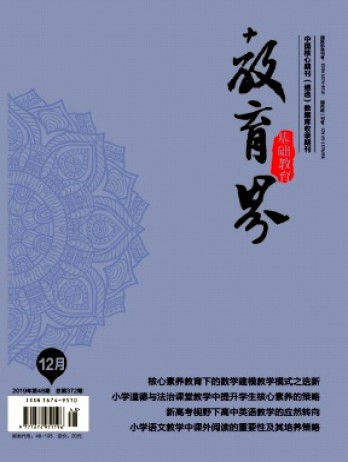 教育界·基础教育杂志