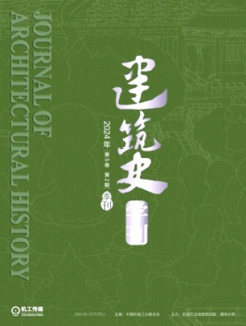 建筑史学刊