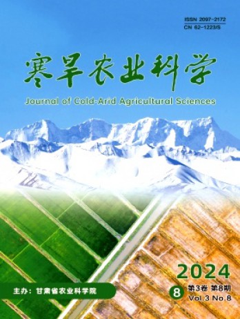 寒旱农业科学杂志