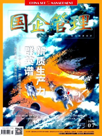 国企管理