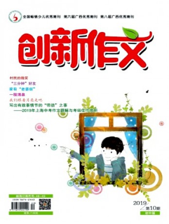 创新作文·初中版杂志