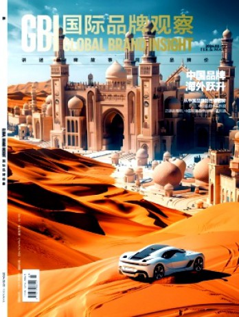国际品牌观察