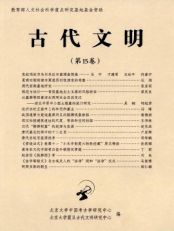 古代文明·辑刊