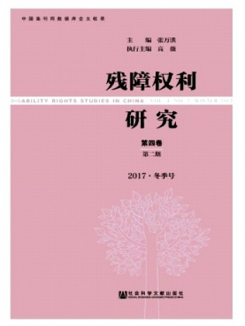 残障权利研究杂志