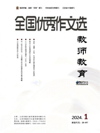 全国优秀作文选·教师教育