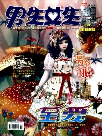 男生女生·银版杂志