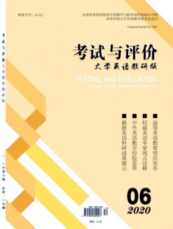 考试与评价·大学英语教研版杂志