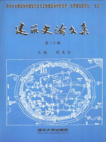 建筑史论文集杂志