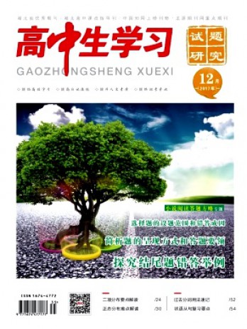 高中生学习·试题研究