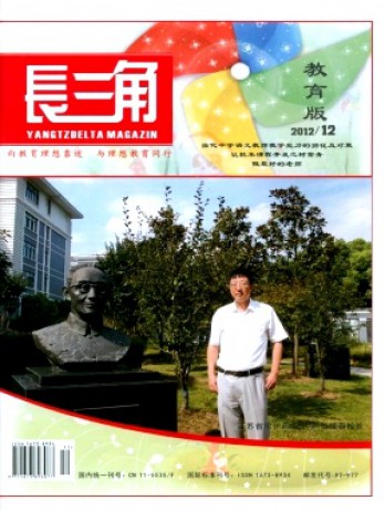 长三角·教育杂志