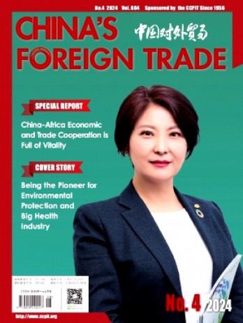 中国对外贸易·英文版